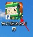 迷你世界激活碼在哪里輸入 迷你世界激活碼使用教程