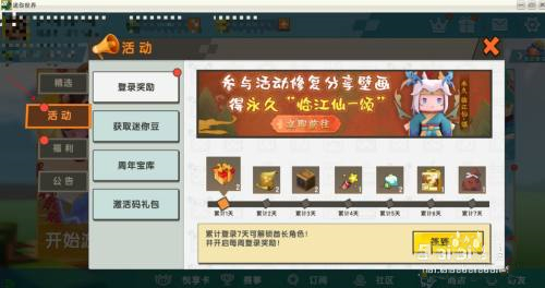 迷你世界激活碼在哪里輸入 迷你世界激活碼使用教程
