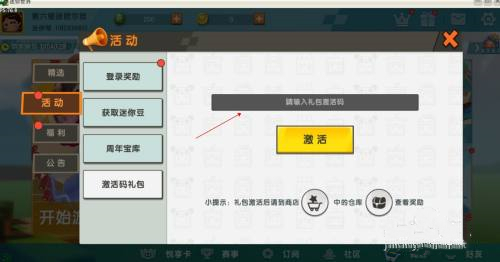 迷你世界激活碼在哪里輸入 迷你世界激活碼使用教程