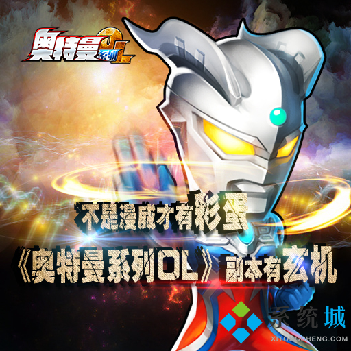奧特曼系列OL禮包激活碼大全最新版收錄