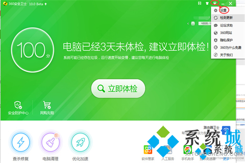 360安全衛(wèi)士怎么攔截廣告彈窗