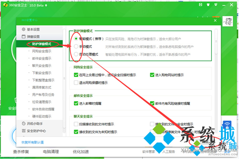 360安全衛(wèi)士怎么攔截廣告彈窗