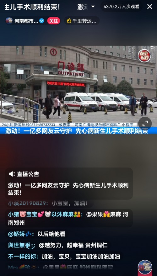 15天心臟病患兒手術(shù)成功，上億人抖音“云護(hù)送”見(jiàn)證