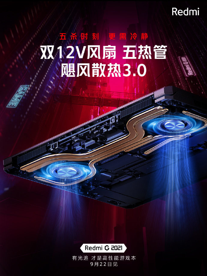 Redmi G 2021 游戲本升級“颶風散熱 3.0”:雙 12V 大風扇 + 五根全銅熱管 + 四出風口