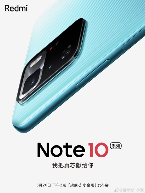 愛回收科技資訊:Redmi Note10 5月26日發(fā)布