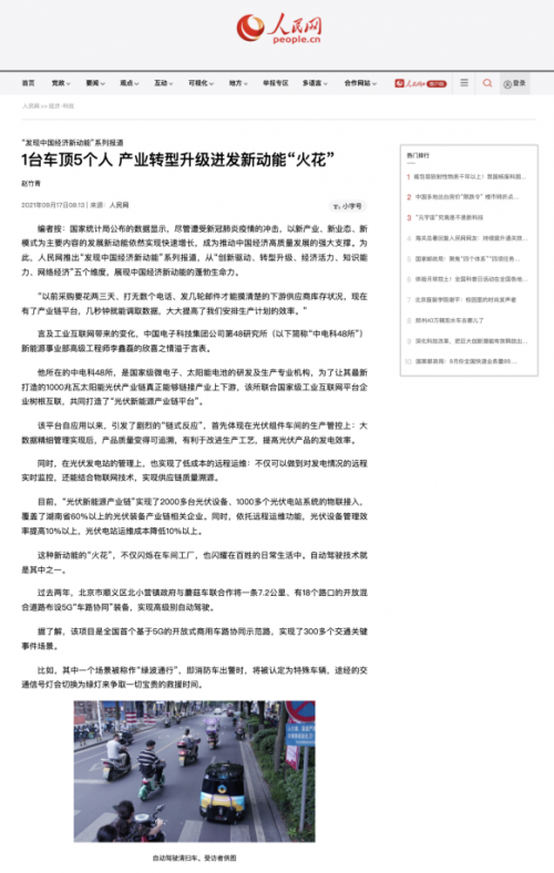 人民網(wǎng):蘑菇車聯(lián)自動駕駛助產(chǎn)業(yè)升級迸發(fā)新動能
