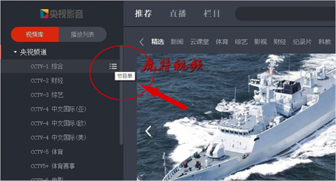 央視影音怎么看回放 央視影音看回放的詳細方法