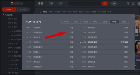 央視影音怎么看回放 央視影音看回放的詳細方法
