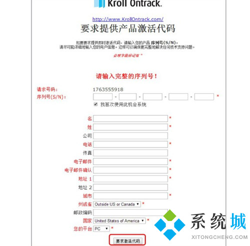 EasyRecovery激活密鑰操作辦法介紹[激活秘鑰最新提供]