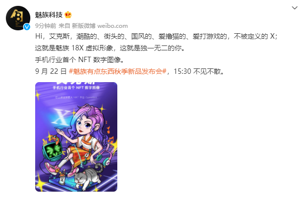 魅族 18X 虛擬形象“艾克斯”亮相，為手機行業(yè)首個 NFT 數(shù)字圖像