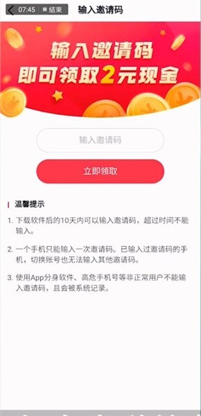 抖音極速版邀請碼怎么填 抖音極速版邀請碼使用教程