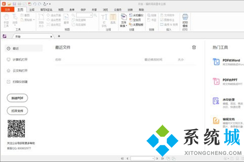 福昕閱讀器激活碼 福昕閱讀器注冊碼使用方法介紹
