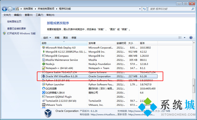 Win10系統(tǒng)怎么卸載VirtualBox虛擬機？