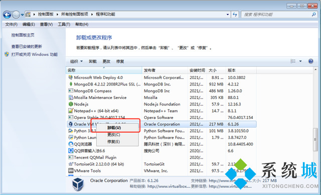 Win10系統(tǒng)怎么卸載VirtualBox虛擬機？