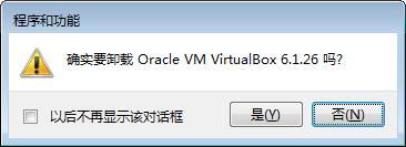 Win10系統(tǒng)怎么卸載VirtualBox虛擬機？