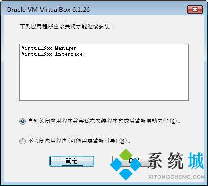 Win10系統(tǒng)怎么卸載VirtualBox虛擬機？