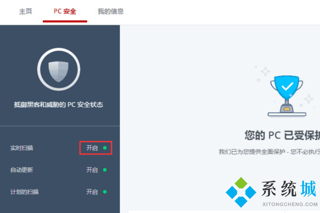 聯(lián)想殺毒plus怎么關(guān)閉 聯(lián)想殺毒plus關(guān)閉方法介紹