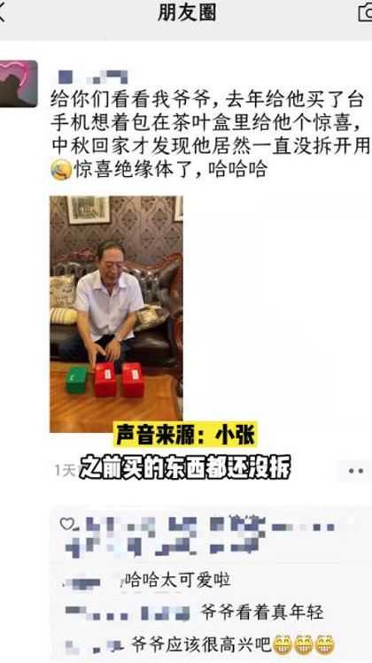 去年禮物今年拆 手機(jī)被誤當(dāng)茶葉閑置大半年？網(wǎng)友：驚喜雖遲但到