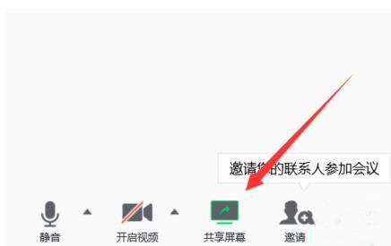 騰訊會(huì)議怎么共享屏幕 騰訊會(huì)議多人屏幕共享