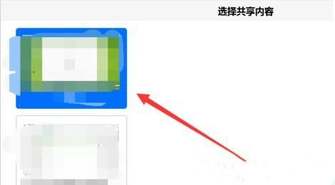 騰訊會(huì)議怎么共享屏幕 騰訊會(huì)議多人屏幕共享