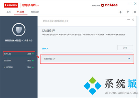 聯(lián)想殺毒plus怎么添加信任 聯(lián)想殺毒plus白名單設(shè)置方法介紹