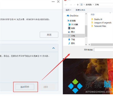 聯(lián)想殺毒plus怎么添加信任 聯(lián)想殺毒plus白名單設(shè)置方法介紹