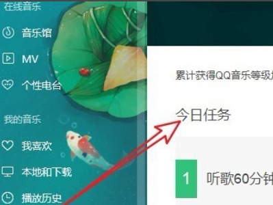 qq音樂(lè)怎么看一共聽了多少時(shí)間 QQ音樂(lè)查看聽歌時(shí)長(zhǎng)的方法