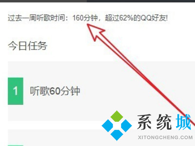 qq音樂(lè)怎么看一共聽了多少時(shí)間 QQ音樂(lè)查看聽歌時(shí)長(zhǎng)的方法