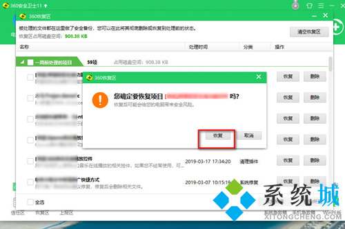 360軟件管家卸載的軟件怎么恢復(fù) 360軟件管家恢復(fù)軟件教程