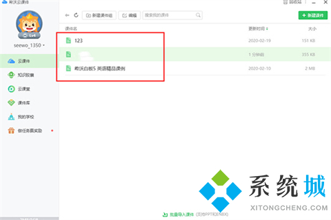 希沃白板課件怎么轉(zhuǎn)化成ppt 希沃白板課件轉(zhuǎn)換成ppt的方法