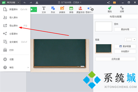 希沃白板課件怎么轉(zhuǎn)化成ppt 希沃白板課件轉(zhuǎn)換成ppt的方法