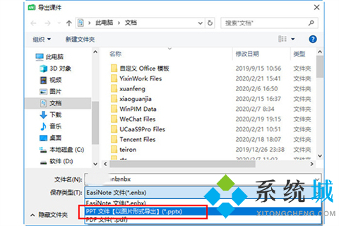希沃白板課件怎么轉(zhuǎn)化成ppt 希沃白板課件轉(zhuǎn)換成ppt的方法