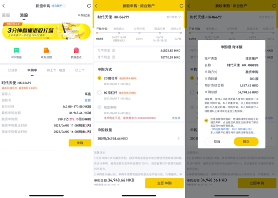 時(shí)代天使今起招股，老虎證券最高20倍杠桿助力打新
