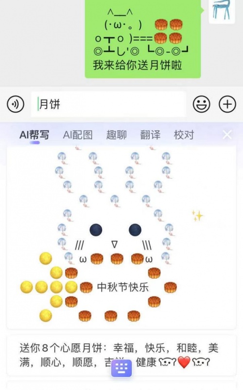 中秋文案不會(huì)寫(xiě)，搜狗輸入法分分鐘讓你成大神