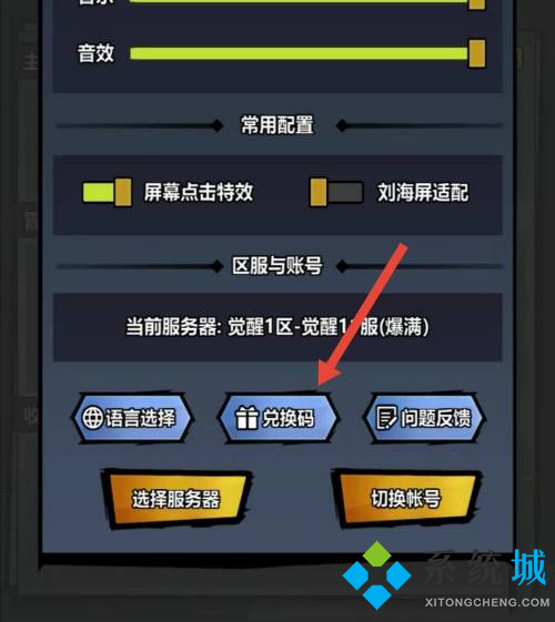 火柴人覺醒兌換碼在哪輸入 火柴人覺醒兌換碼使用方法