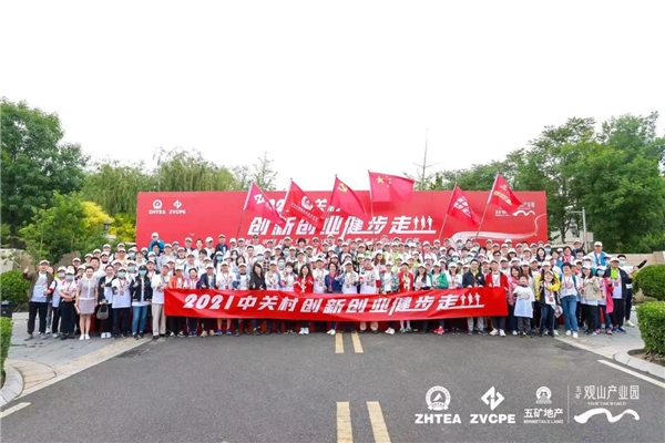 獻(xiàn)禮中國共產(chǎn)黨百年華誕 “2021中關(guān)村創(chuàng)新創(chuàng)業(yè)健步走”活動(dòng)成功舉辦