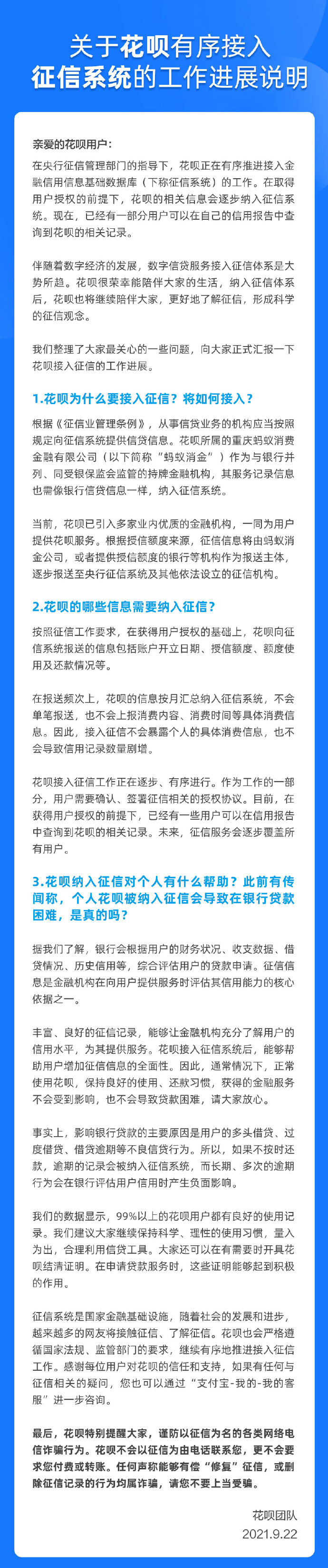 花唄公布接入征信工作進(jìn)展：正常使用、還款不會(huì)影響征信記錄