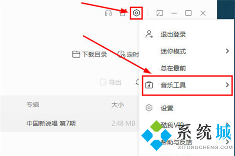 酷我音樂怎么下載mp3格式_酷我音樂下載的歌曲怎么轉(zhuǎn)換mp3