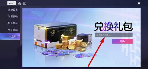 王牌競速兌換碼在哪里兌換 王牌競速兌換碼使用教程