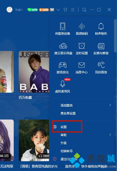 qq音樂怎么設(shè)置桌面歌詞 qq音樂桌面歌詞鎖定怎么解除