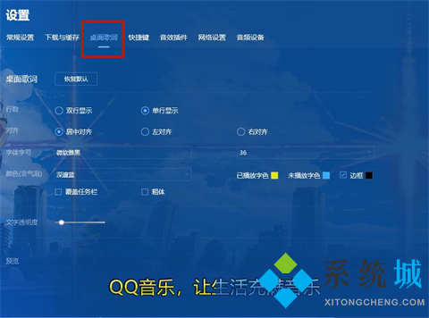 qq音樂怎么設(shè)置桌面歌詞 qq音樂桌面歌詞鎖定怎么解除