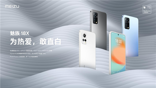 驍龍870直屏旗艦！魅族18X發(fā)布：2599元起