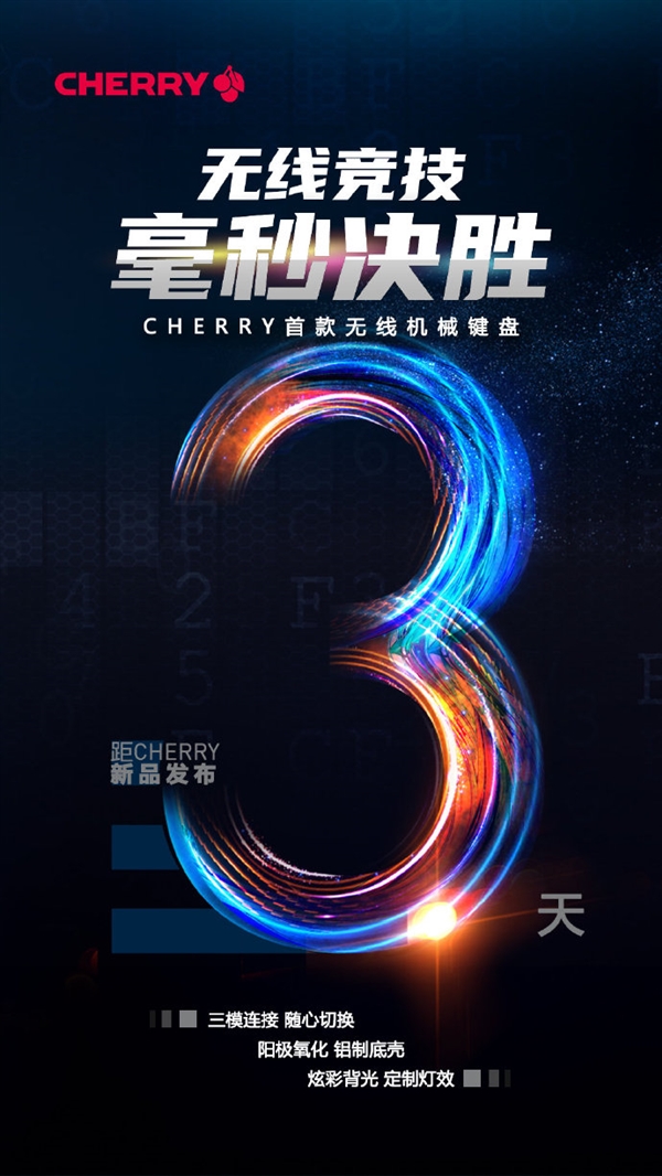 CHERRY首款無線機械鍵盤來了:三模連接 電競級延遲