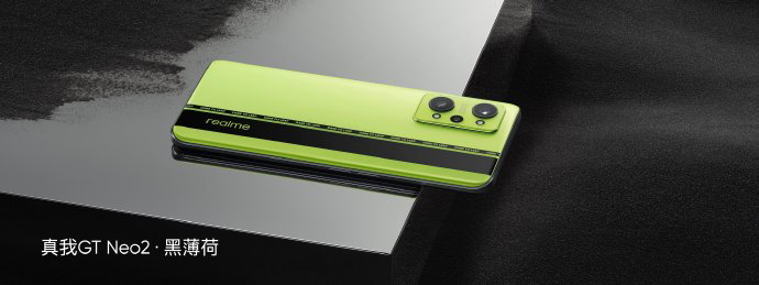 realme 真我 GT Neo2 發(fā)布：驍龍 870 + 金剛石冰芯散熱系統(tǒng)，售價(jià) 2499 元起