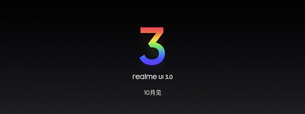 基于安卓深度定制 realme UI 3.0宣布:10月登場