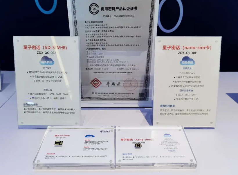 紫光國微量子通信芯片項目亮相首屆量子產(chǎn)業(yè)大會