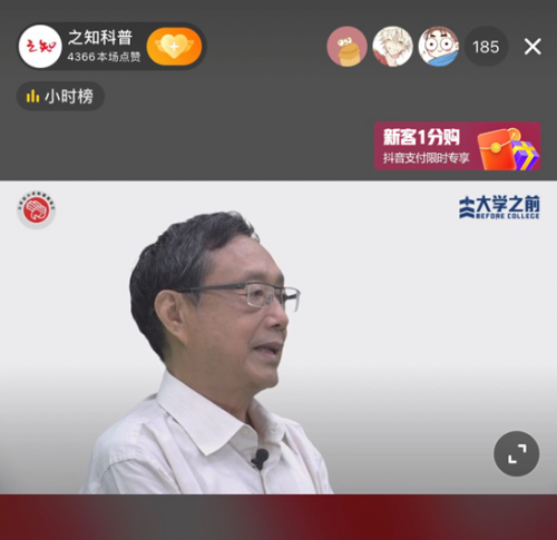 翟明國院士抖音科普直播:地球?qū)⒃?0億年后“死亡”