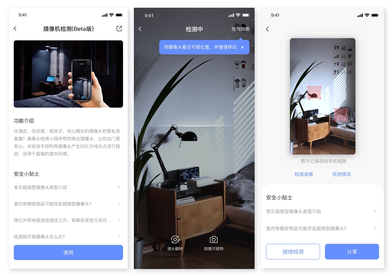 住酒店怕被偷拍?不妨試試螢石攝像機檢測小程序