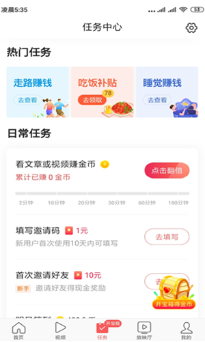 今日頭條極速版邀請(qǐng)碼在哪里輸入 今日頭條邀請(qǐng)碼合集