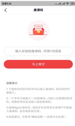 今日頭條極速版邀請(qǐng)碼在哪里輸入 今日頭條邀請(qǐng)碼合集